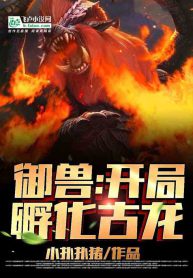 Beast Taming: The Beginning of Hatching an Ancient Dragon