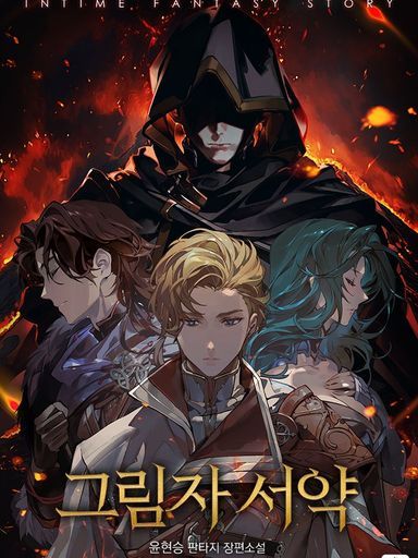 Shadow's Oath